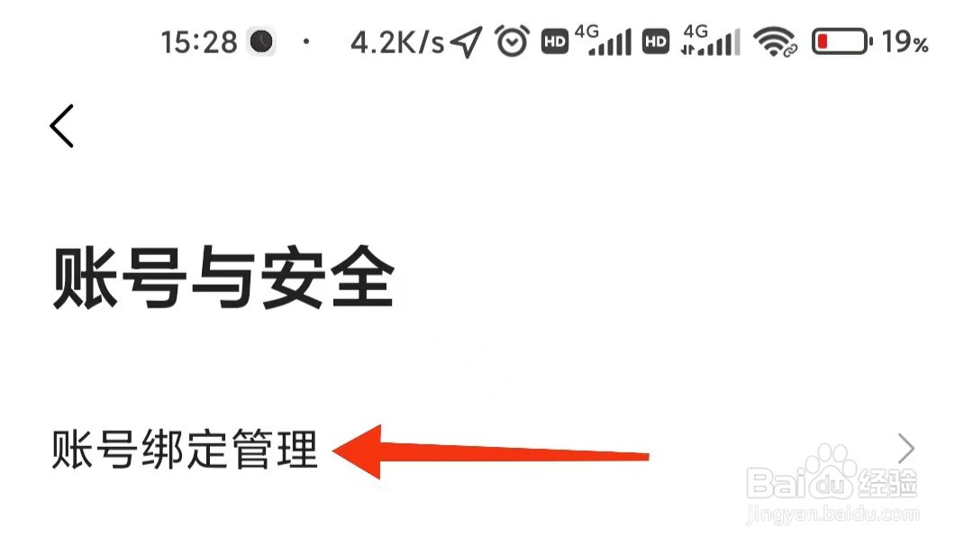 高德地图怎么替换手机号