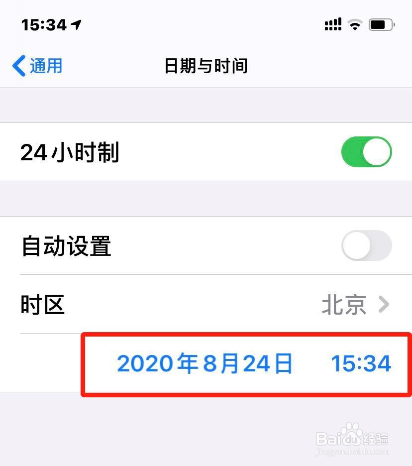 苹果手机如何修改时间
