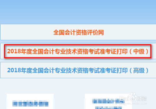 <b>如何打印中级会计师职称考试准考证</b>