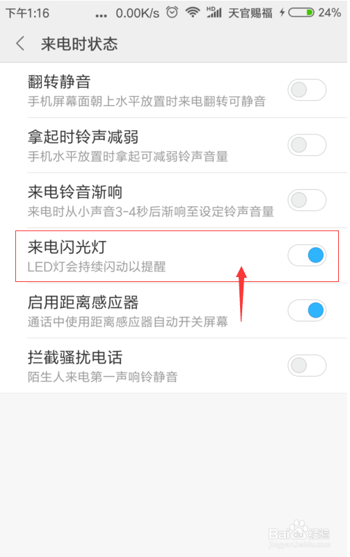 小米手机如何设置来电闪光灯