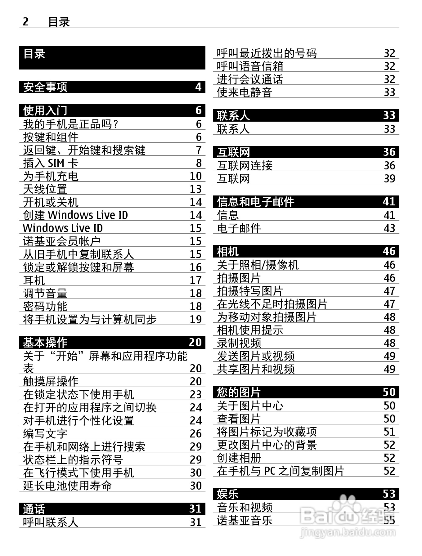 诺基亚Nokia Lumia 610手机使用说明书:[1]