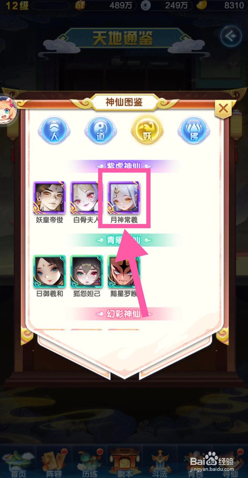 道友请留步怎么查看月神常羲的神通
