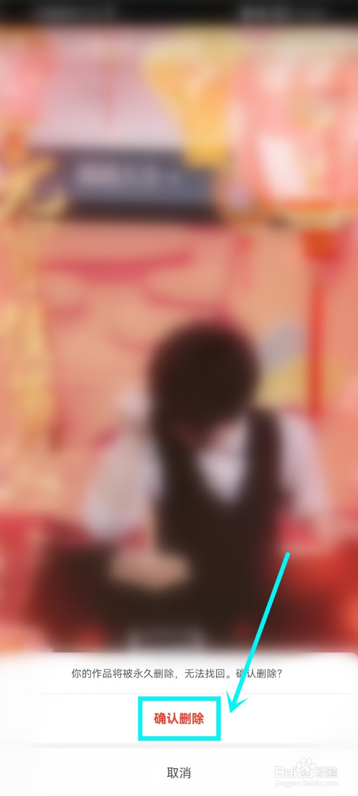 抖音私密作品怎么删除2021