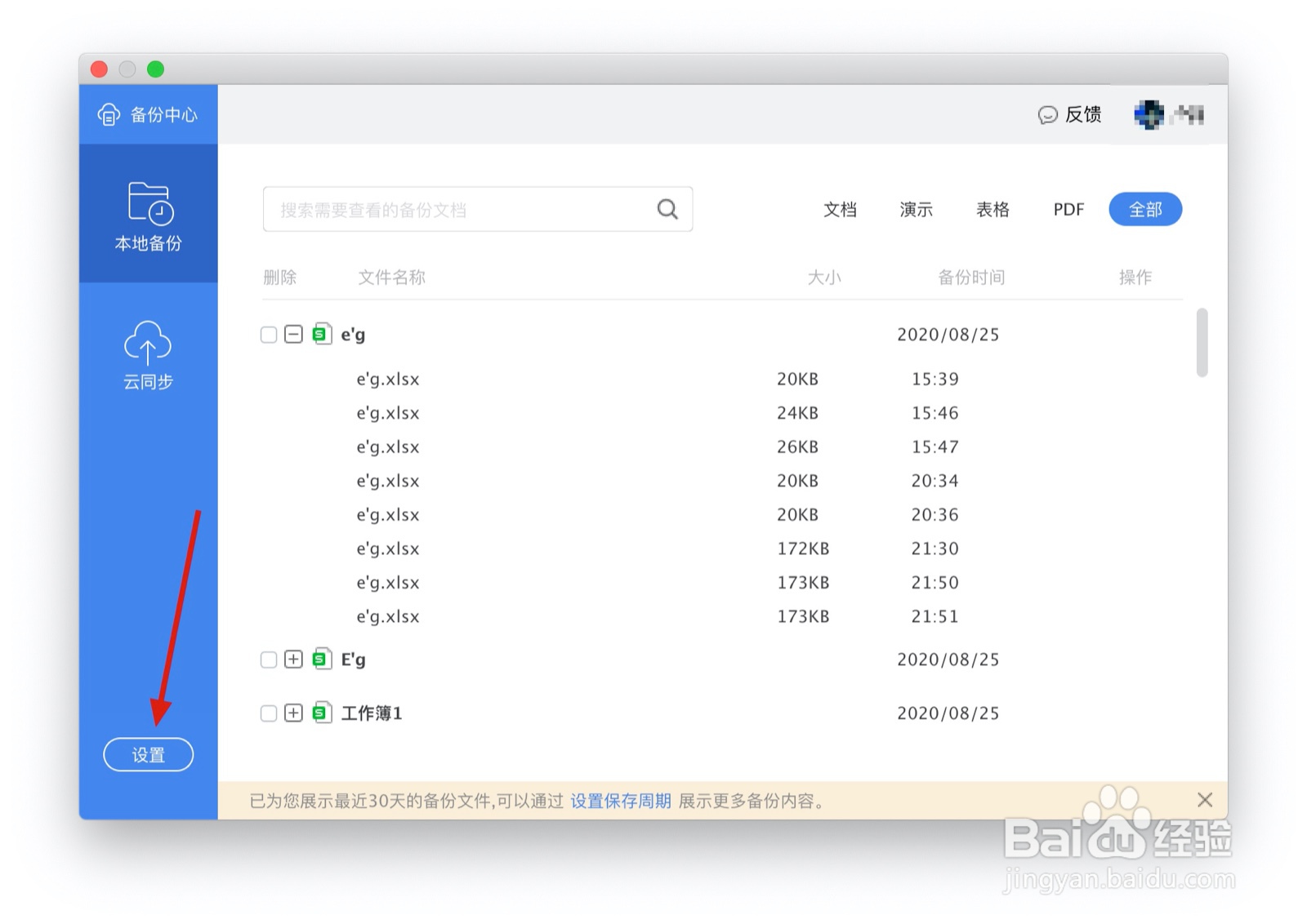 WPS如何设置定时备份