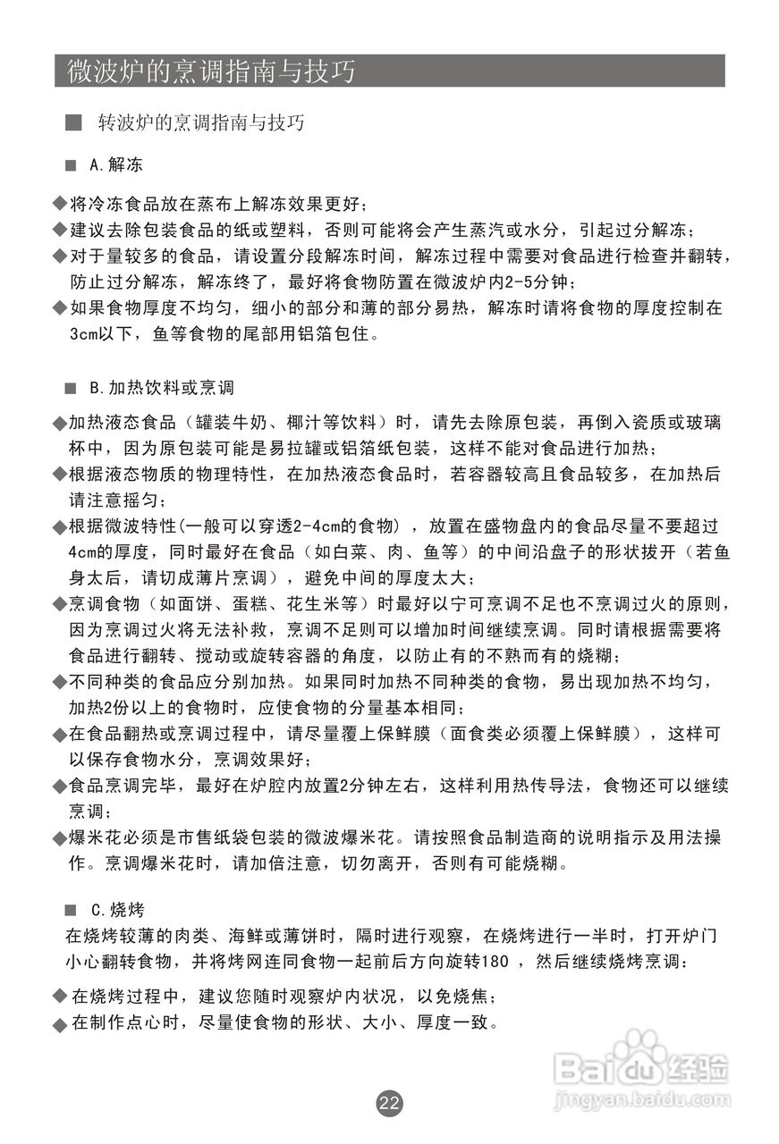 海尔2070EGZA微波炉使用说明书:[2]
