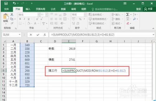excel2016实现隔行求和的使用方法