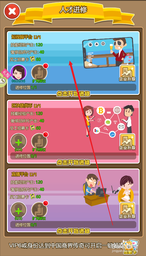金币大富翁如何派遣人才前去进修