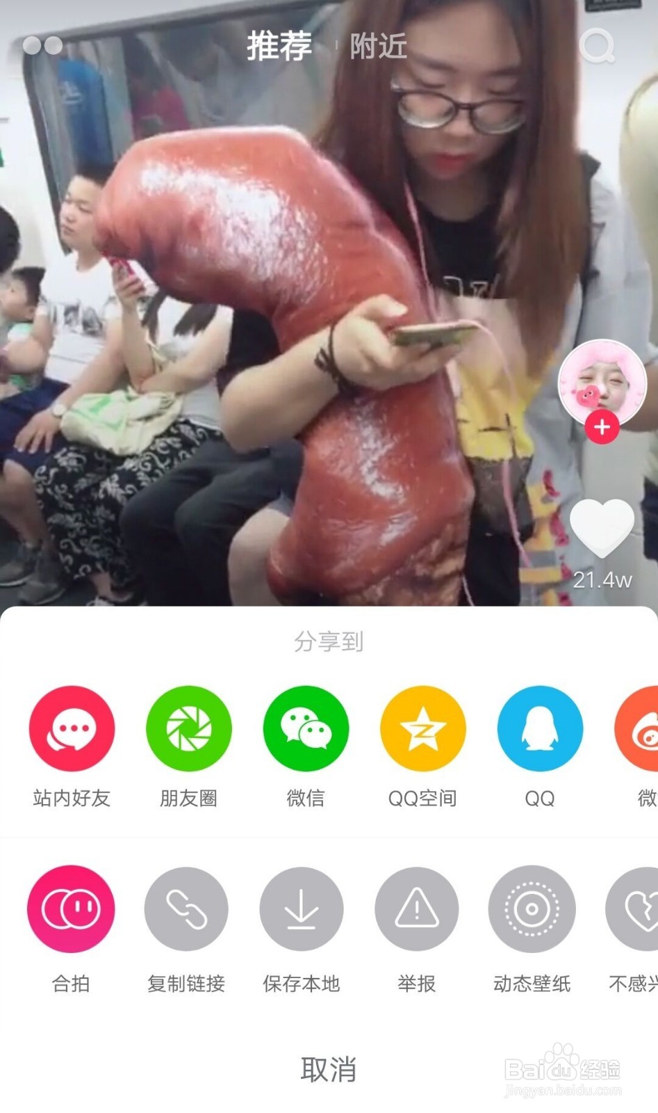 抖音上如何进行合拍？