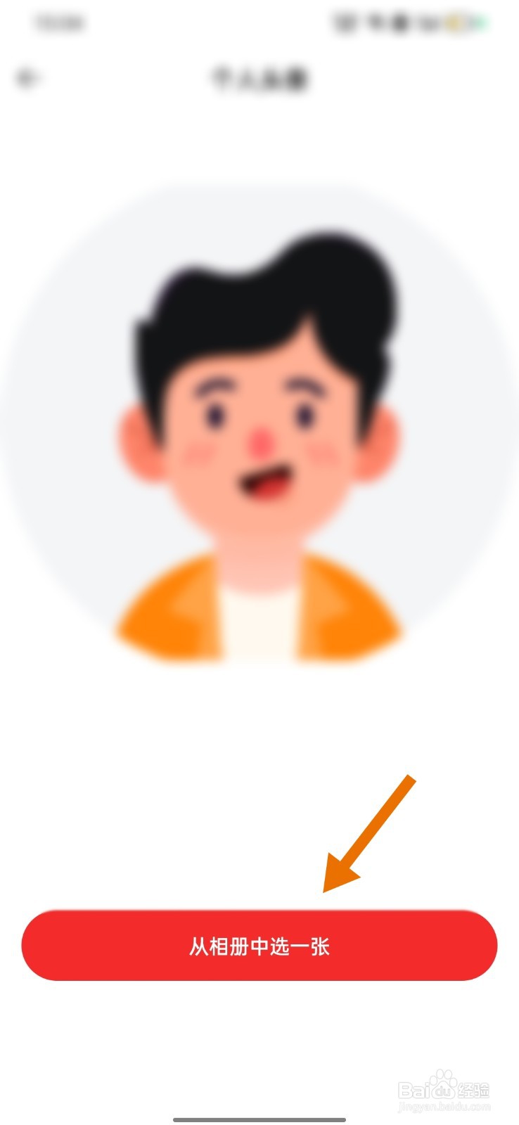 租好玩APP怎么修改头像