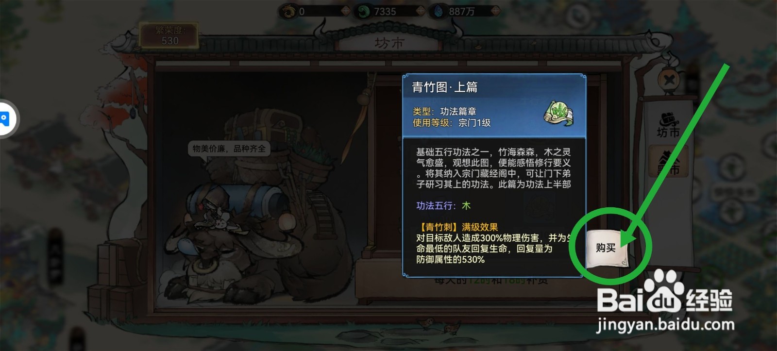 最强祖师怎么获得青竹图上篇