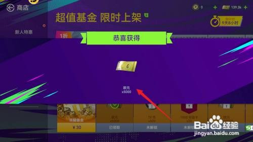 最佳球会中如何才能免费获取欧元
