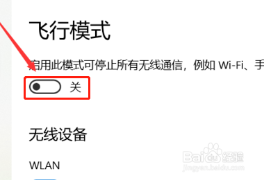 电脑飞行模式是灰色的