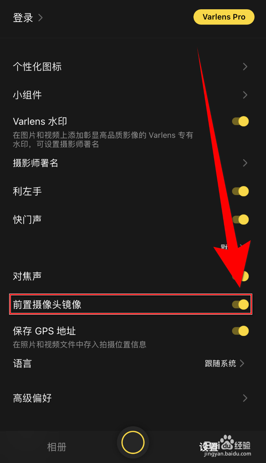 Varlens怎么开启前置摄像头镜像