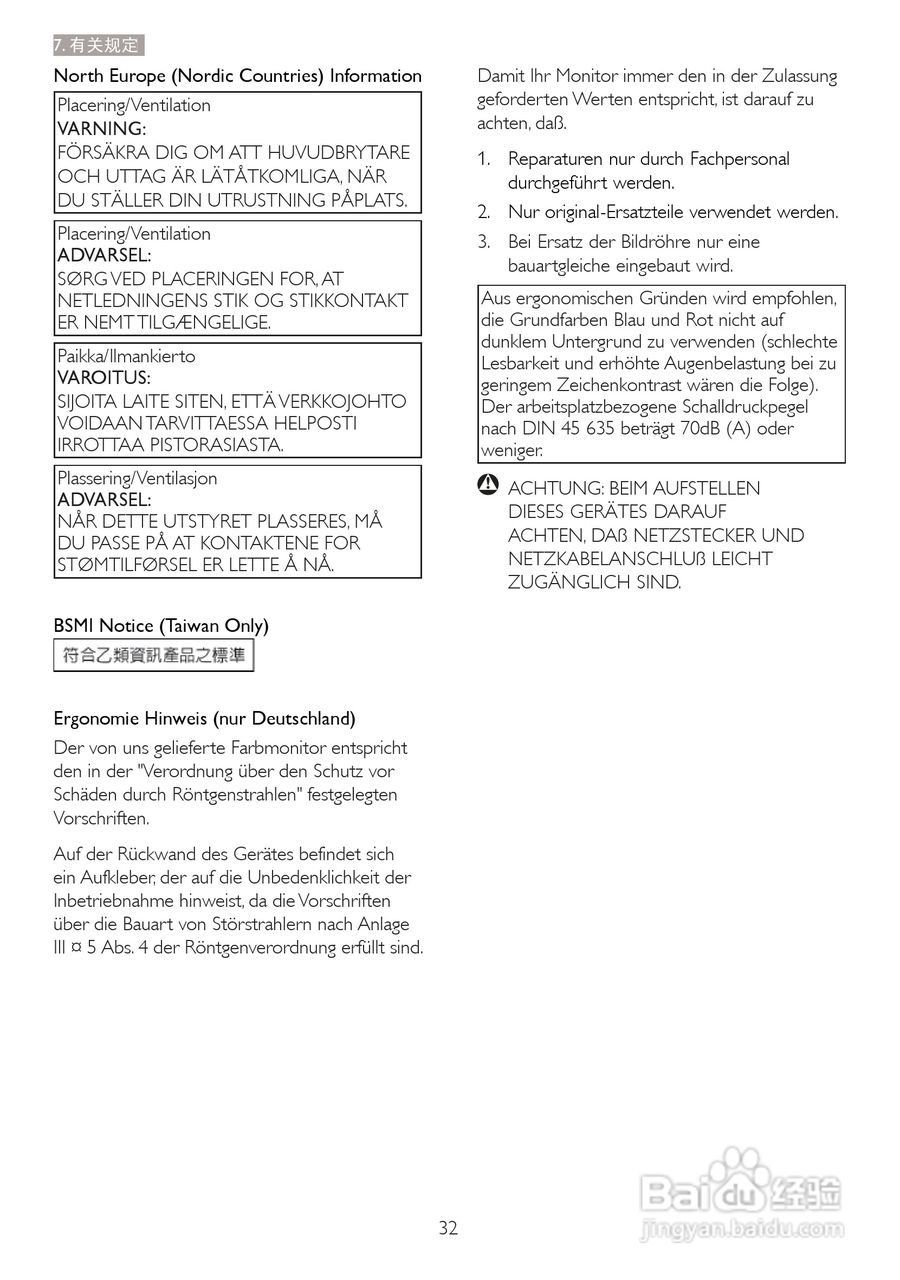 飞利浦273P3QPYEB/93液晶显示器使用说明书:[4]