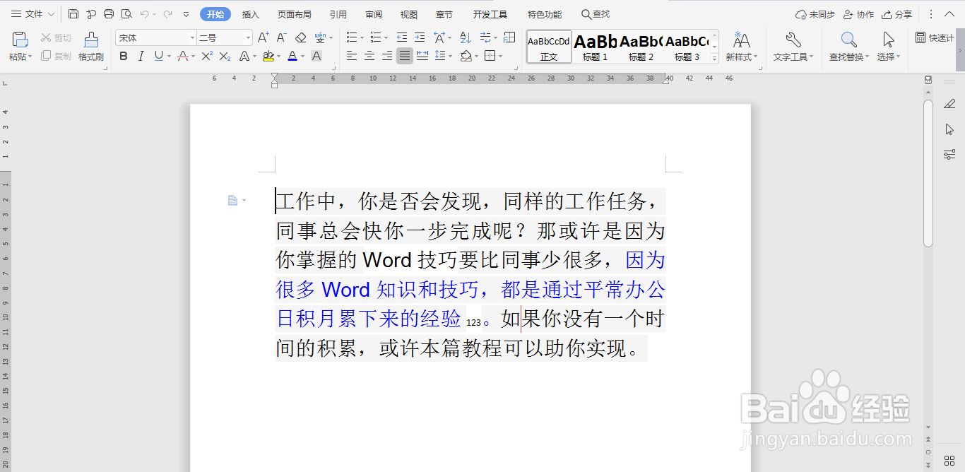 怎样打开wps文档中的写作模式