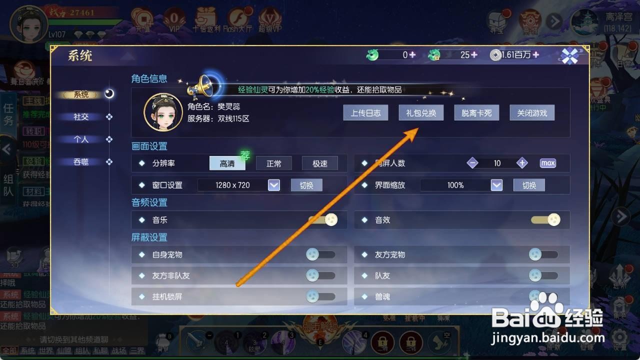 完美红颜兑换码礼包在哪里兑换