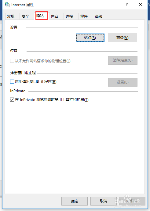 windows10操作系统浏览器阻止弹出窗口设置