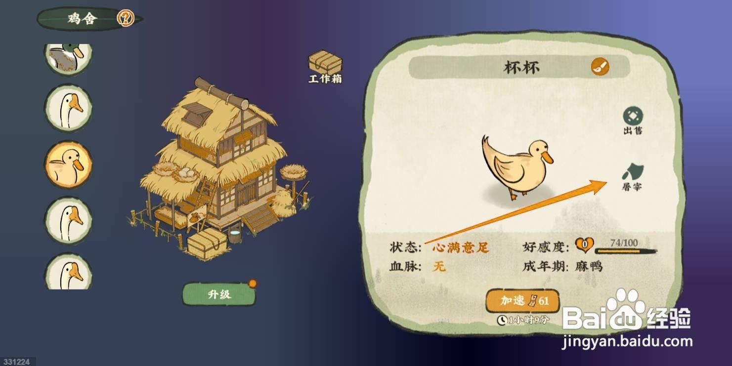 仙山小农鸭肉的获取方法