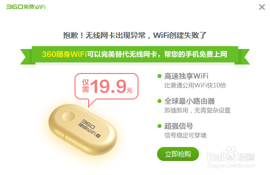 如何使用随身WiFi开热点