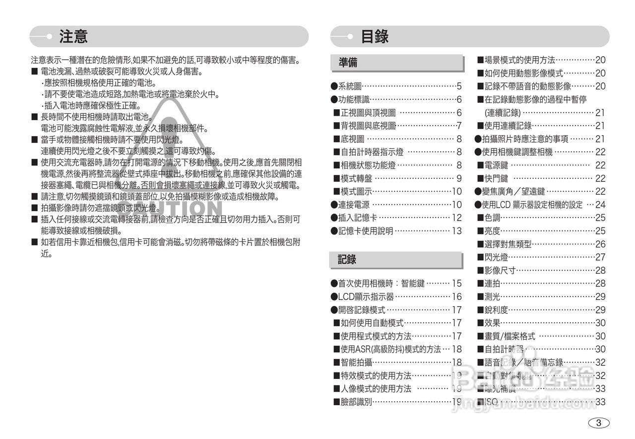 三星L73数码相机使用说明书:[1]