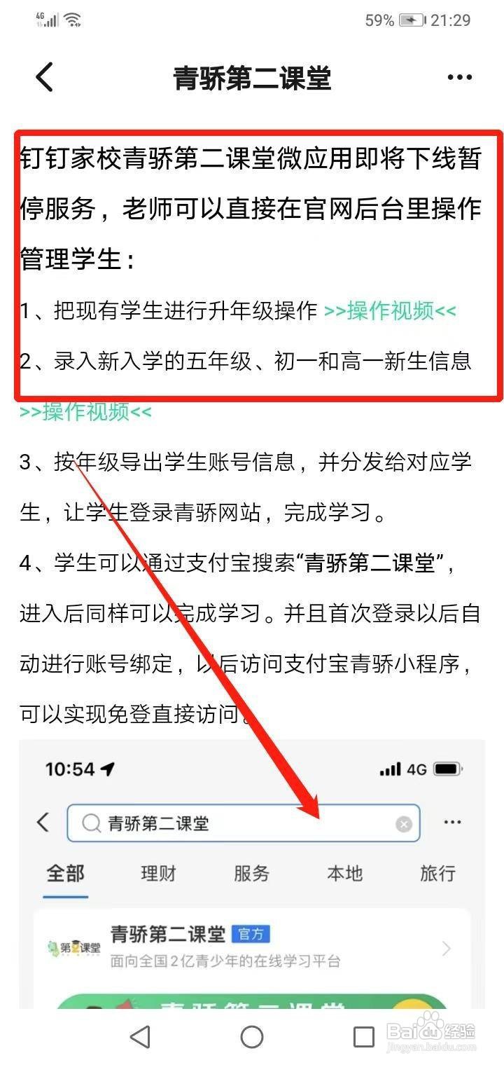 钉钉里面青骄第二课堂怎么找