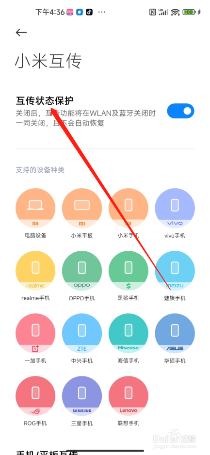 小米13怎么开启互传状态保护