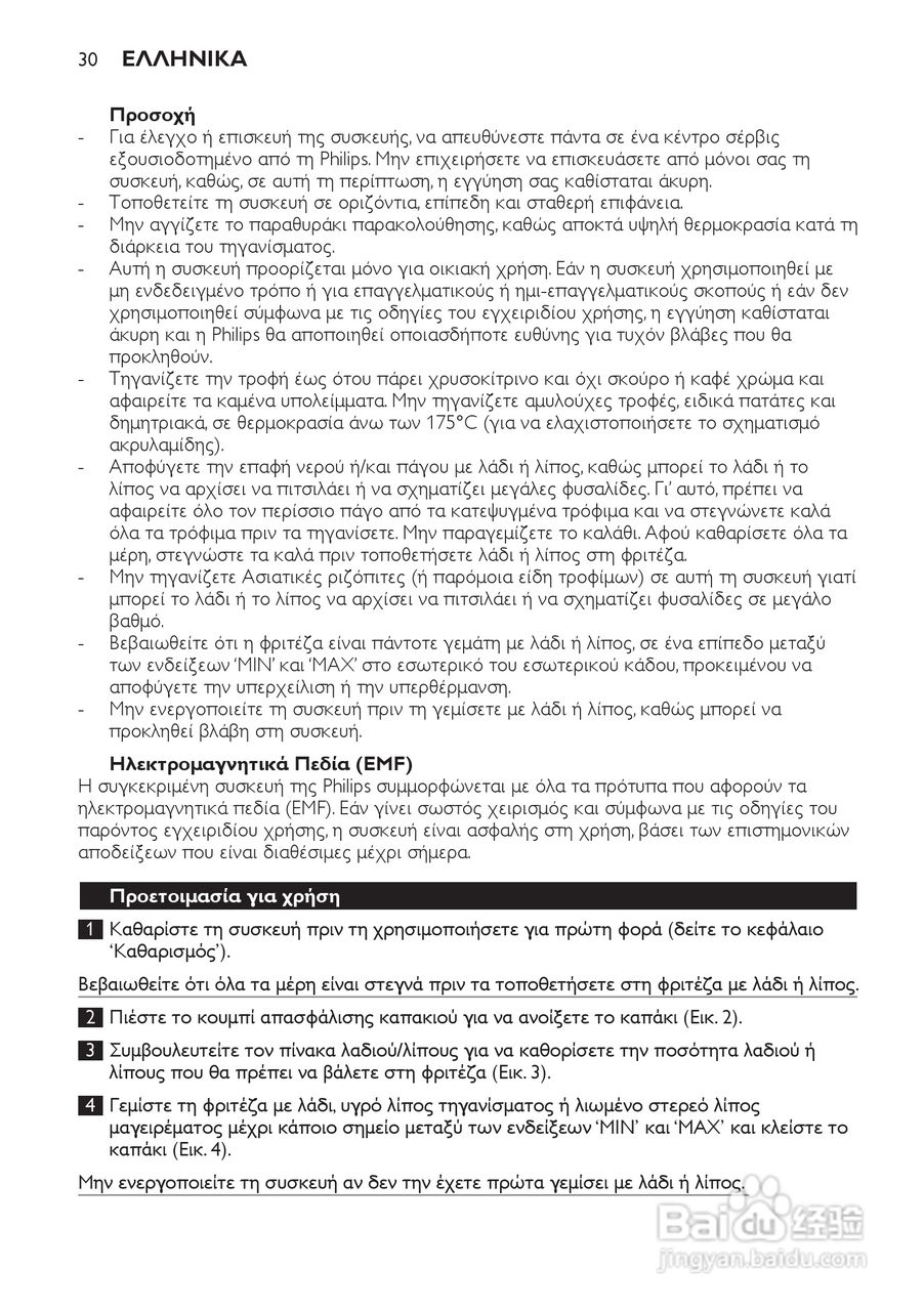 PHILIPS HD6107/HD6105电炸锅说明书:[2]