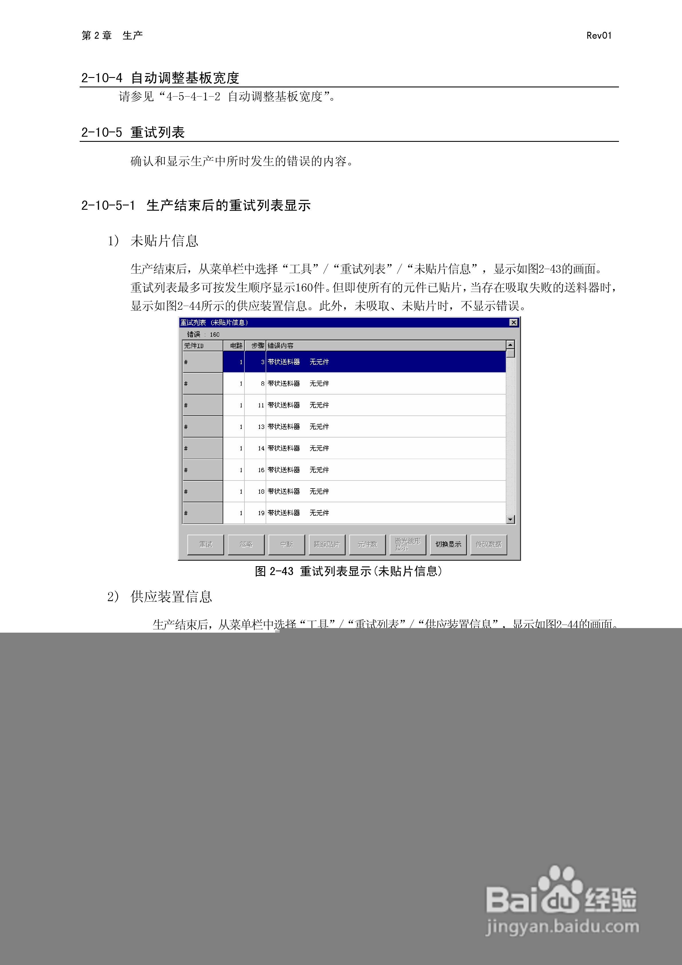 JUKI KE-2050R/2055R/2060R贴片机操作手册:[9]