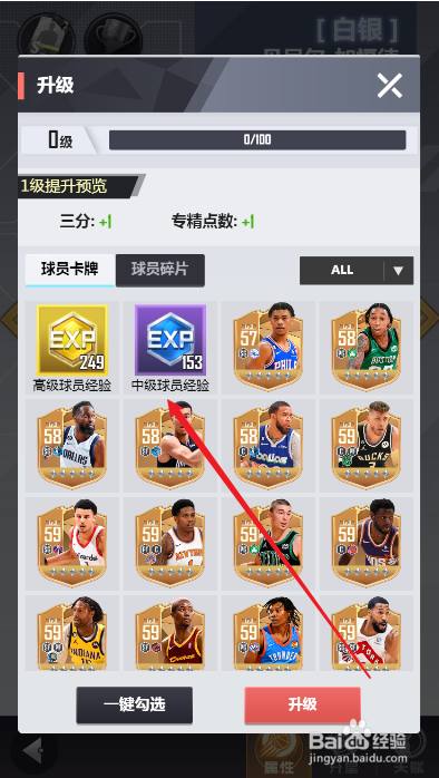 美职篮英雄球员升级攻略