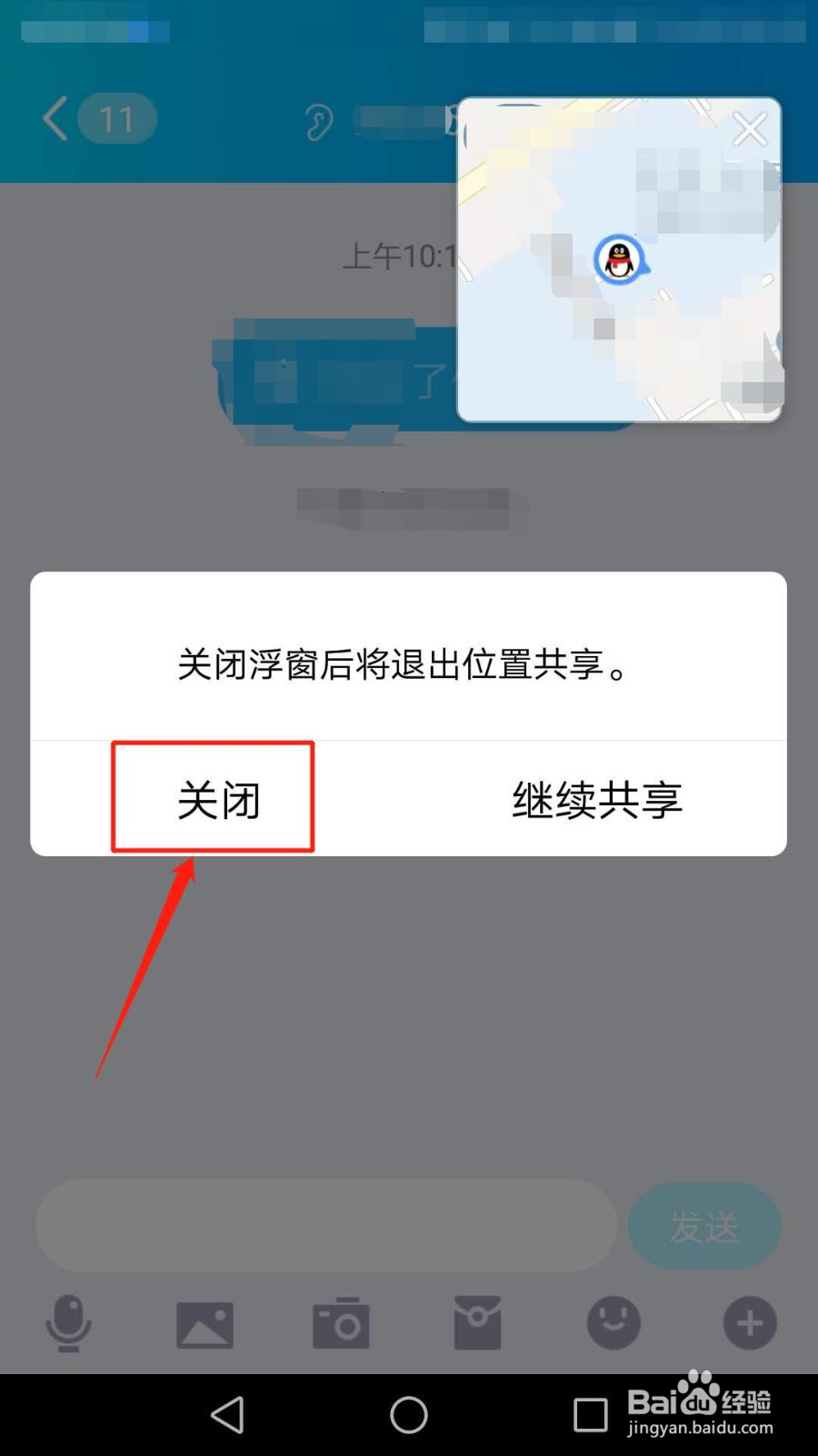 QQ怎么和好友共享实时位置，怎么退出位置共享