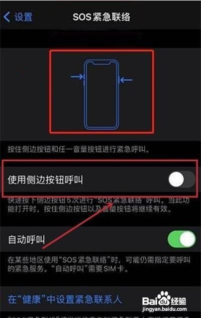 苹果手机如何设置sos紧急联络