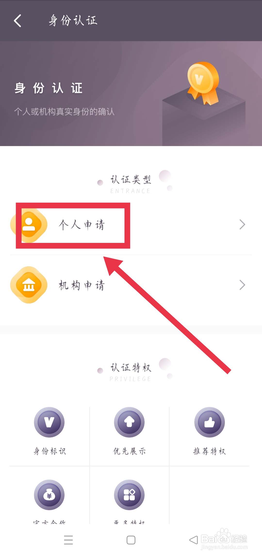 keep如何进行个人身份认证