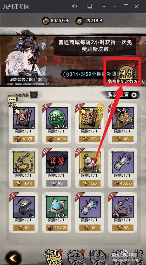 九州江湖情如何获取稀有白虹长剑