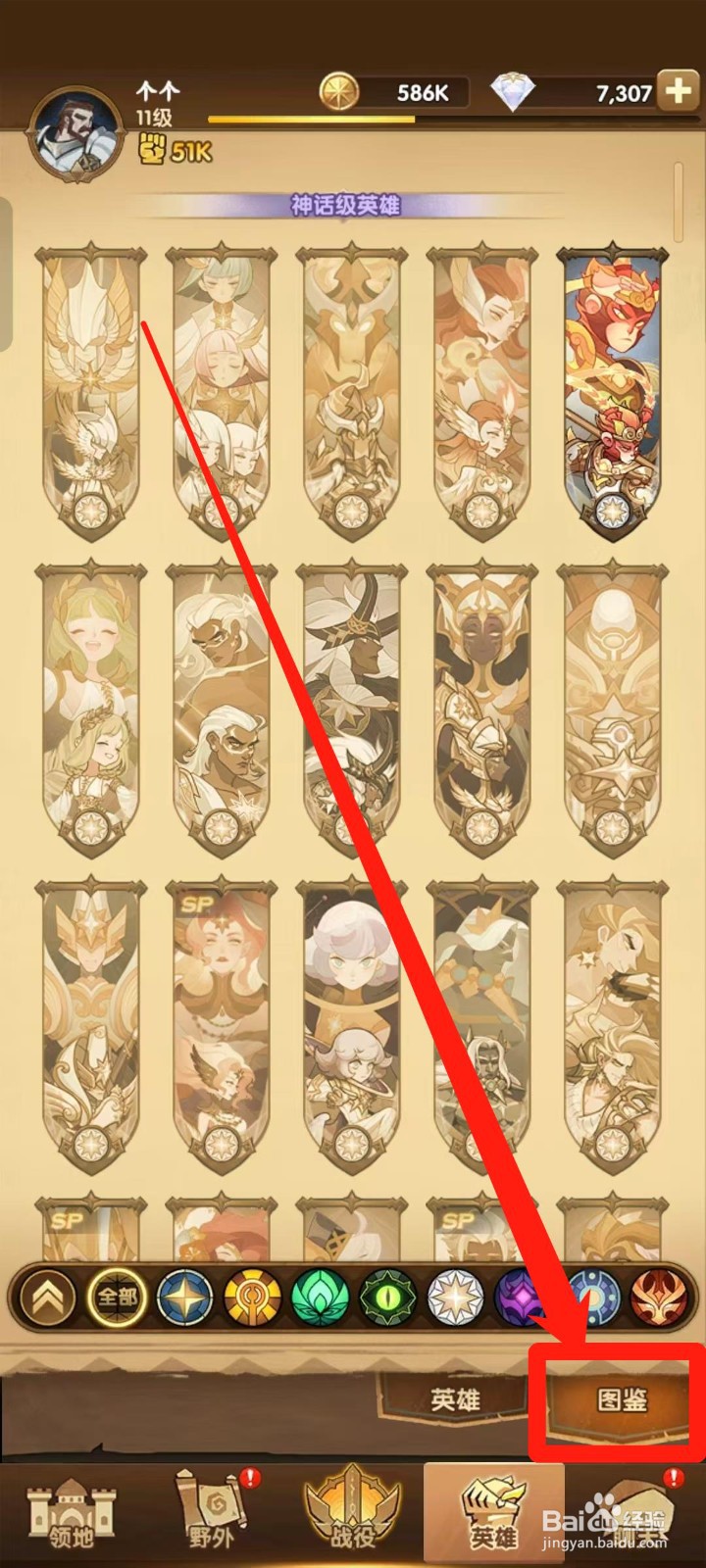 剑与远征怎样查看光焰祭司贝琳达的【刻印】