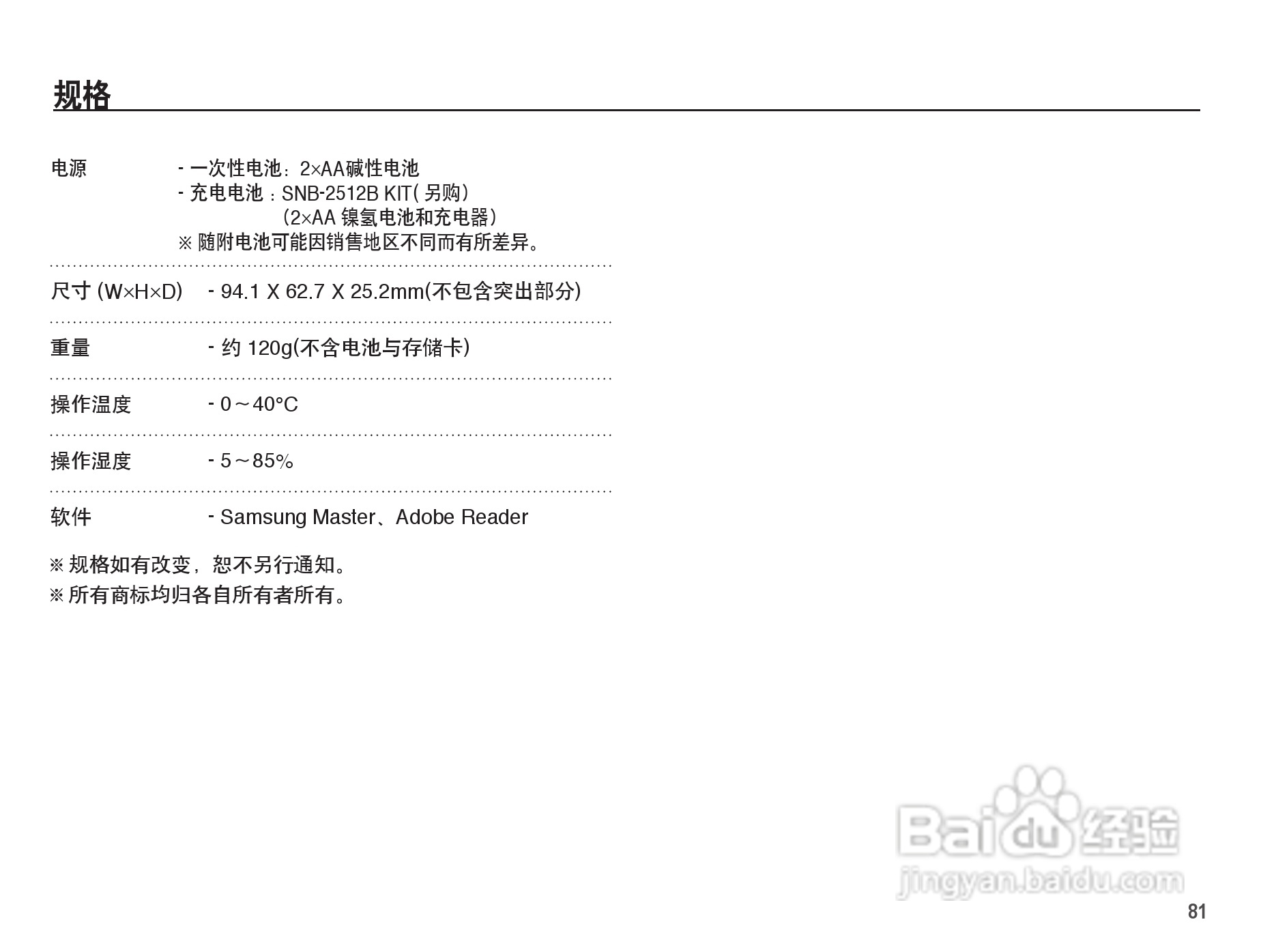 三星ES15数码相机使用说明书:[9]