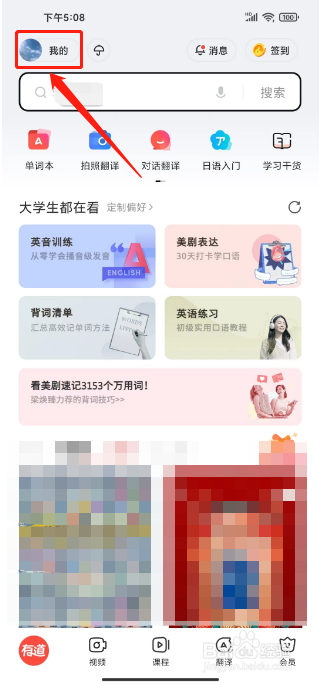 网易有道词典怎么将全部消息标记为已读