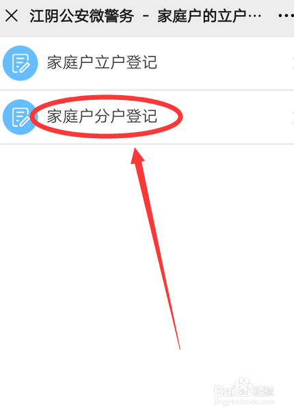 江阴户口分户怎么在手机上申请办理