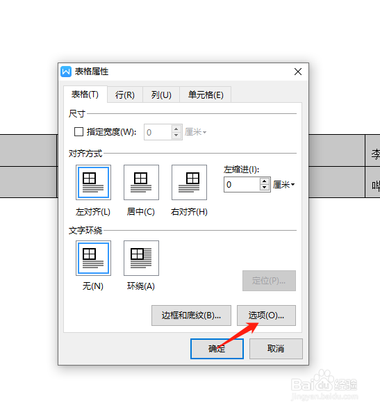 word文档制作座位表