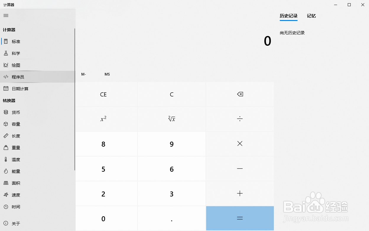 windows10计算器应用，求5 or 3的值
