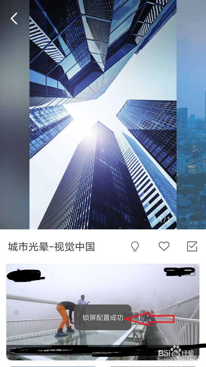 红米手机如何设置锁屏照片