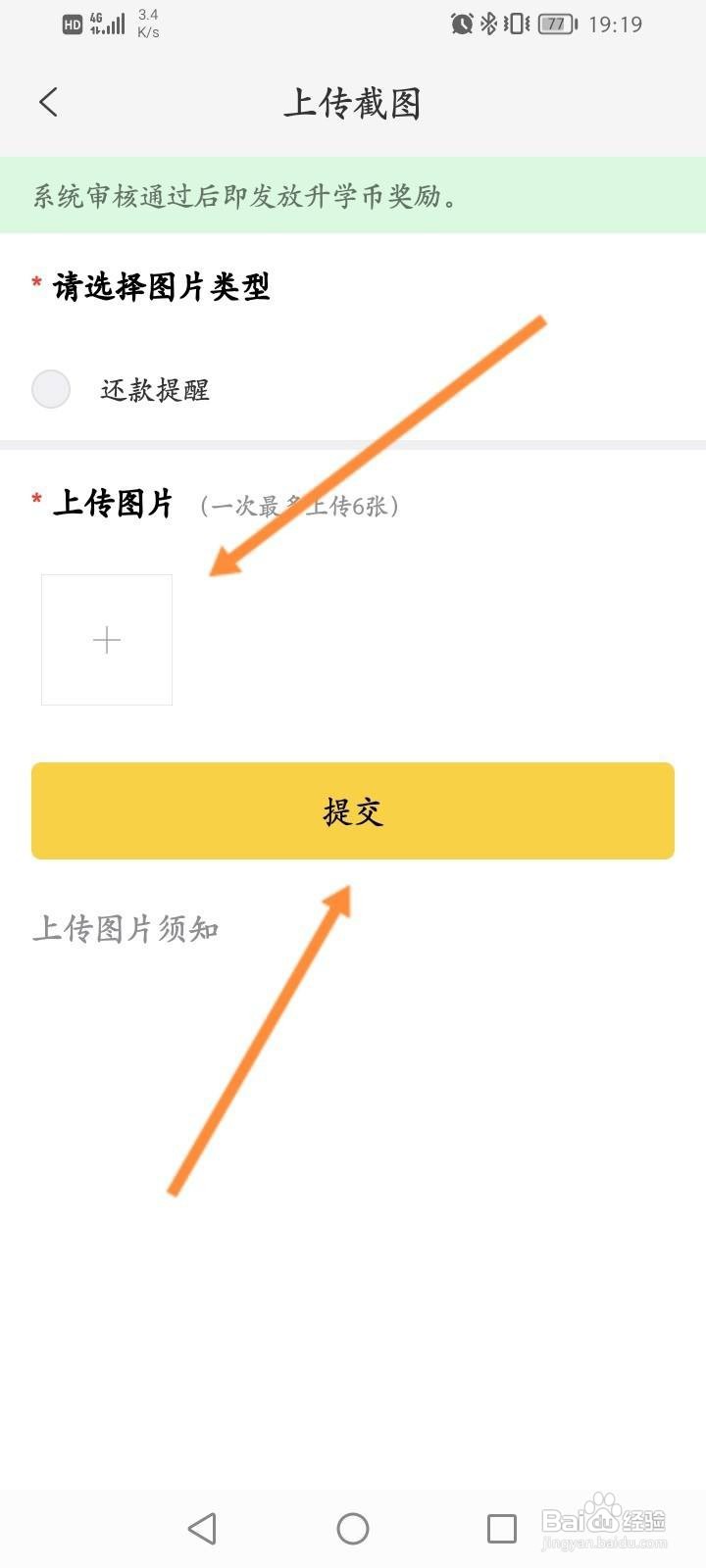 升学教育怎么上传图片
