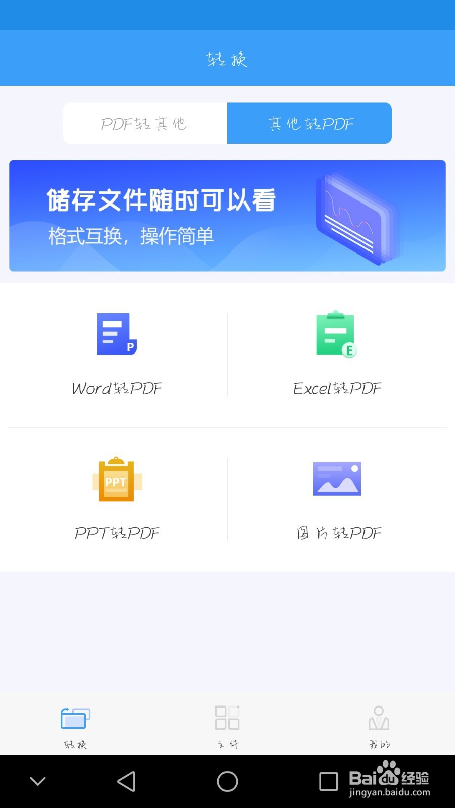 怎么转换pdf格式文件？