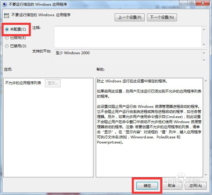 <b>Win7系统弹出提示此程序被组策略阻止如何解决</b>