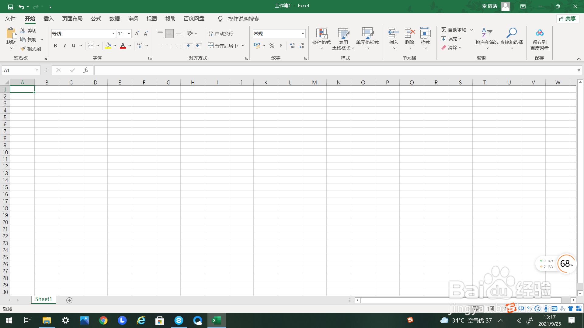 Excel如何插入形状