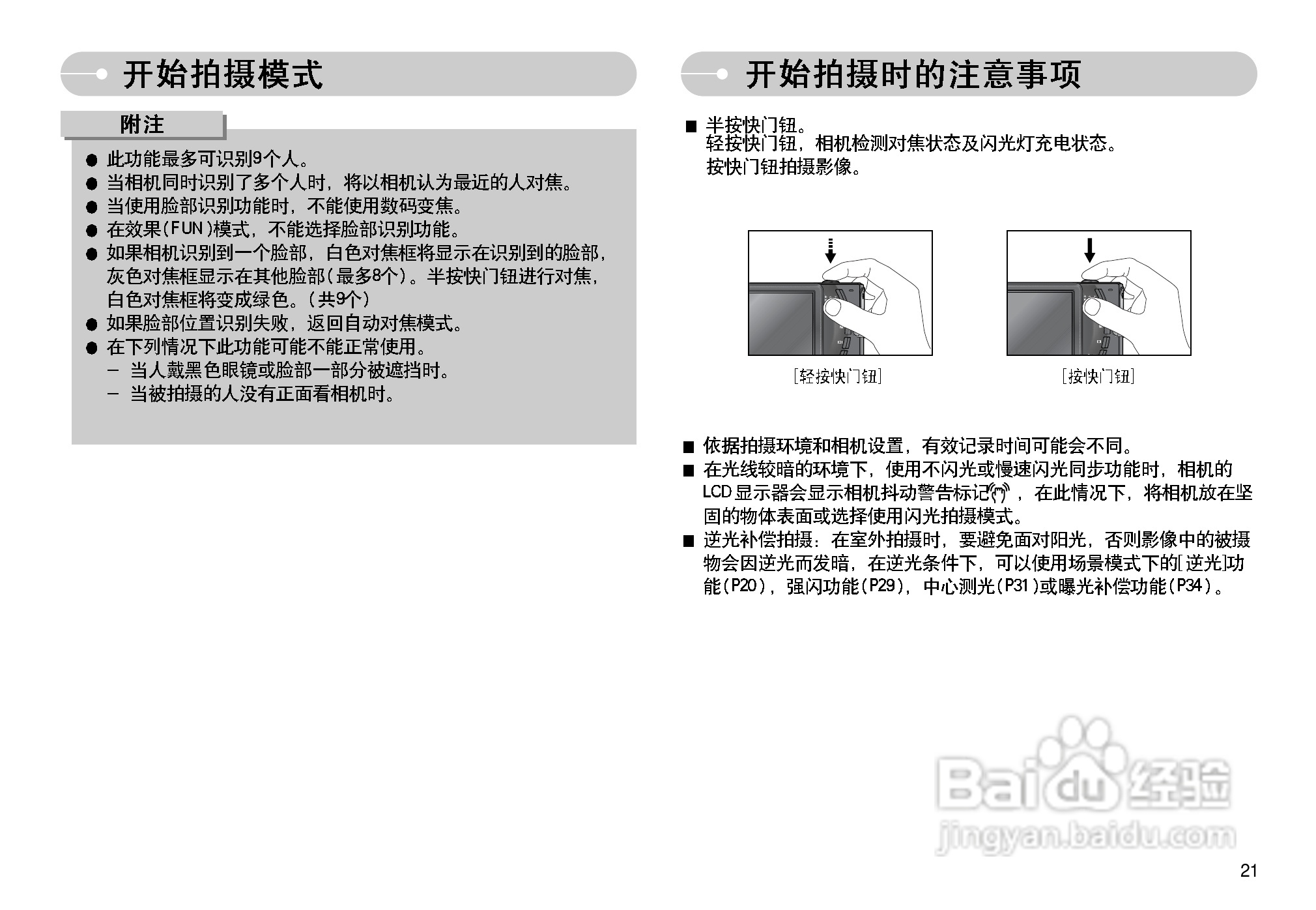 三星I7数码相机使用说明书:[3]