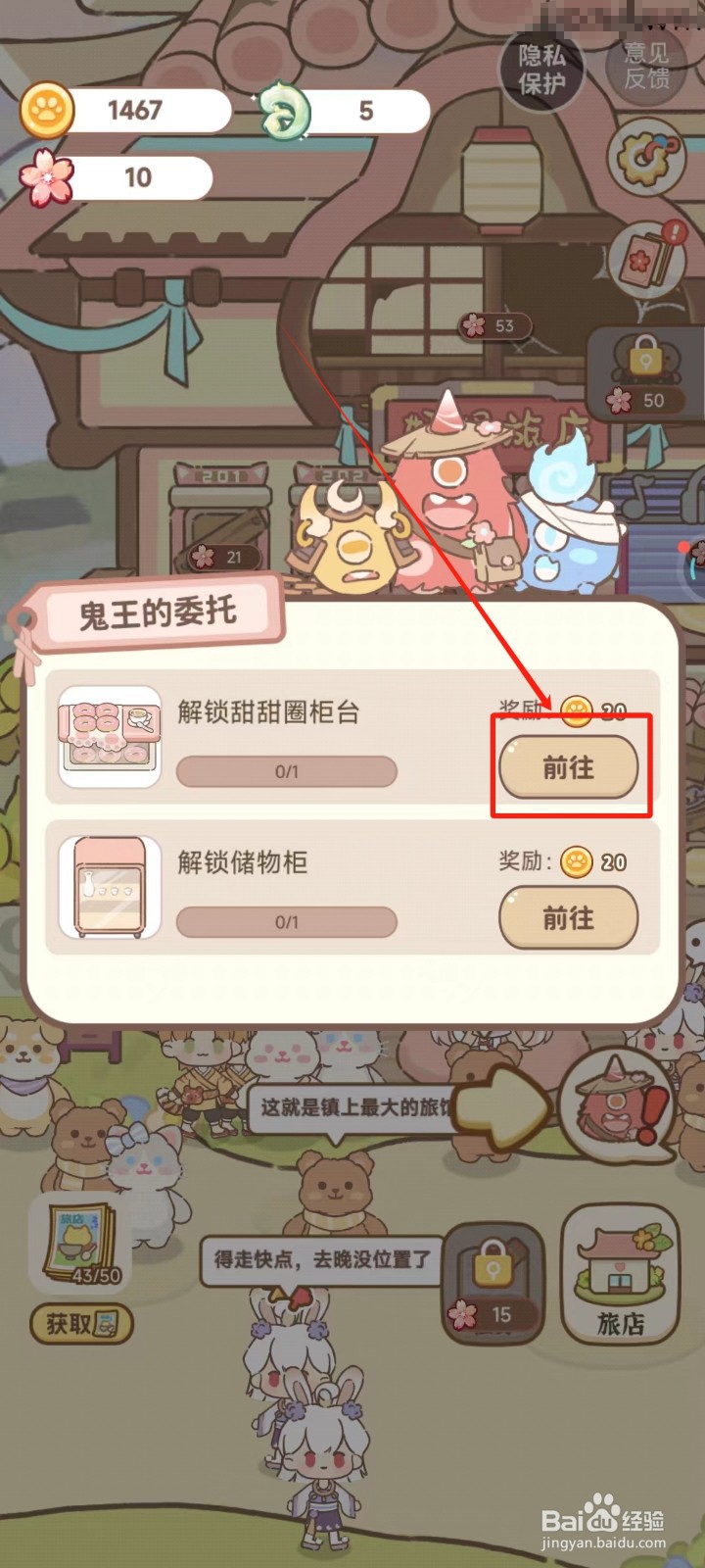 妖怪旅店中怎样解锁甜甜圈柜台