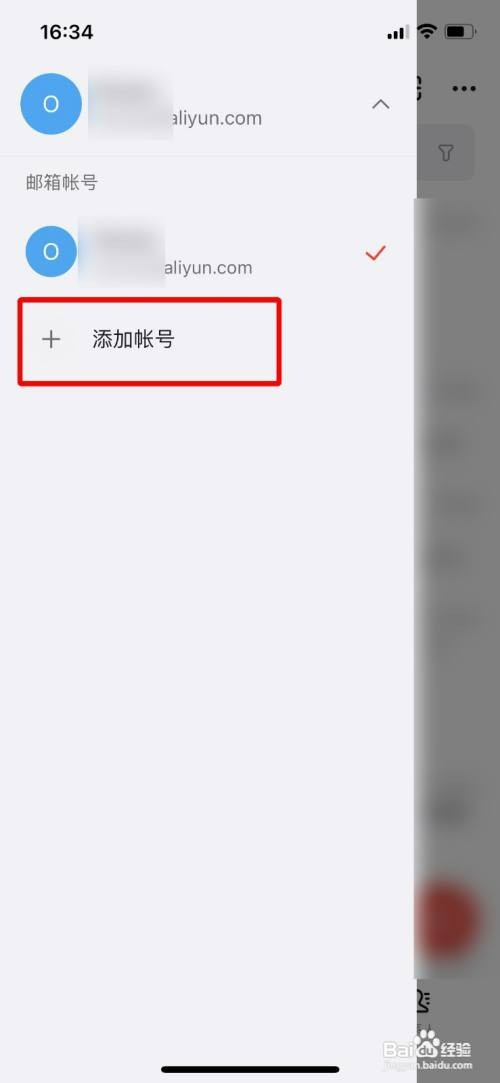 阿里邮箱怎么操作才能添加新账号