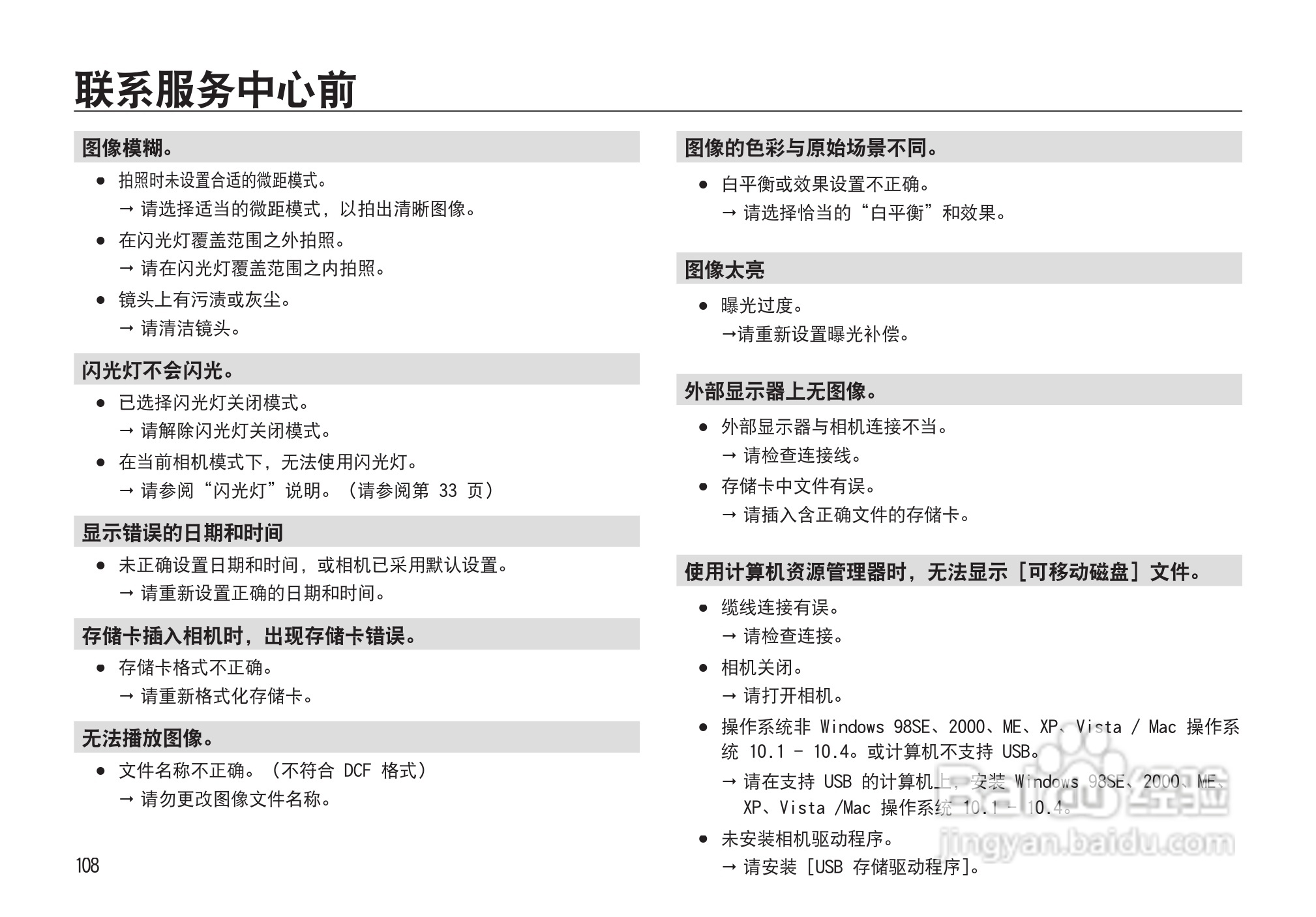 三星I85数码相机使用说明书:[11]