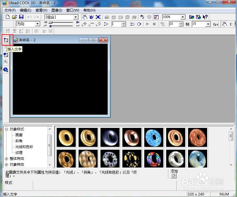 如何给文字添加画廊和移动效果