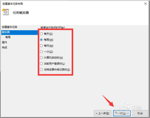 怎么通过任务计划设置自动定时备份电脑文件